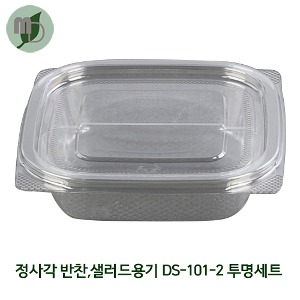 2칸 정사각 반찬, 샐러드, 소스용기 DS-101-2 투명세트 (1박스 400개) 일회용기,도시락용기,포장용기,과일도시락,배달용기