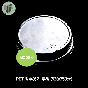 투명빙수용기 뚜껑 (750cc/520cc) 100개