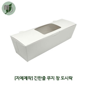 [SE자체제작] 긴한줄 무지 창 도시락 (1박스 500개) 김밥도시락,일회용도시락,종이도시락,피크닉도시락,일회용,창도시락