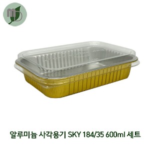 알루미늄 사각용기 SKY 184-35 (600ml) 골드 PET리드 세트 (1박스500개) 포장용기,배달용기,베이커리용기,반찬용기,사각용기,알루미늄용기,경냄비