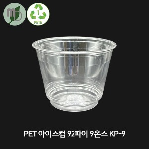 PET 투명 아이스컵 92파이 9온스 KP-9 (평 무타공/돔리드 무타공) 280ml 100개/1000개 디저트컵,소스컵,소스용기,시음컵,미니컵,샘플컵,소스포장컵,소스포장용기,투명컵,테이크아웃컵