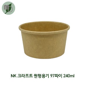 NK 크라프트 원형용기 97파이 240ml 세트 (PP뚜껑) 1박스500개 샐러드용기,과일포장,도시락용기,종이도시락,사각용기,일회용기,반찬,닭강정,분식,컵밥