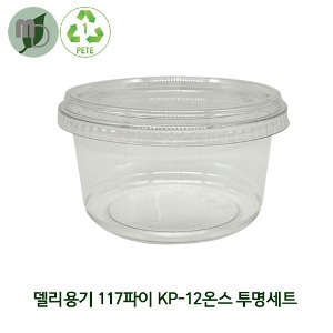 [GO] 델리용기 117파이 KP-12s 평/돔리드 세트 360ml (1박스 500개) 디저트컵 투명컵 샐러드용기 투명용기 반찬용기 원형용기 투명원형용기 델리컵 과일컵 일회용컵 테이크아웃컵