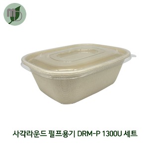 [DRM] 사각라운드 펄프용기 DRM-P 1300U 1300ml PET 리드 세트 (1박스 400개) 펄프용기,종이도시락,도시락,일회용품,피크닉도시락,펄프도시락,샐러드도시락,샌드위치도시락