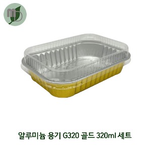 알루미늄 용기 G320 (320ml) 골드 / PET리드 (1박스1000개) 포장용기,배달용기,베이커리용기,반찬용기,사각용기,알루미늄용기