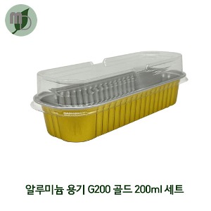 알루미늄 용기 G200 (200ml) 골드 / PET리드 (1박스1000개) 포장용기,배달용기,베이커리용기,반찬용기,사각용기,알루미늄용기