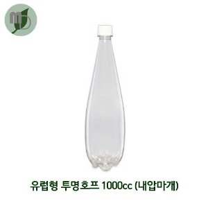 1000cc 유럽투명호프 28파이 (내압마개) -83개-