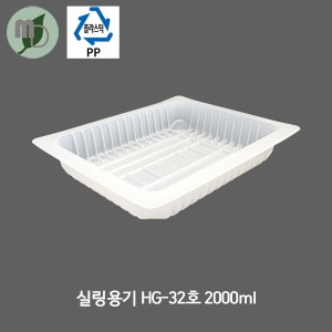 실링용기 HG-32호 2000ml (600개)