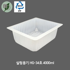 실링용기 HG-34호 4000ml (400개)