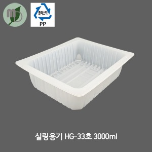 실링용기 HG-33호 3000ml (400개)