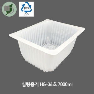 실링용기 HG-36호 7000ml (200개)