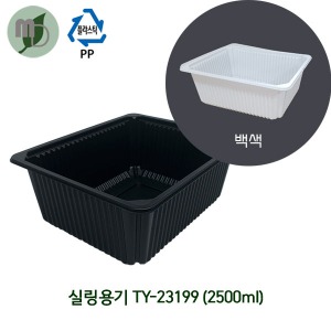 1칸 실링용기 TY-23199 2500ml (검정색/백색) 1박스400개 포장용기,배달용기,실링용기,PP용기,일회용기,분식포장