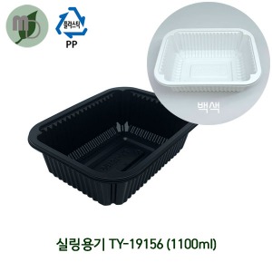 1칸 실링용기 TY-19156 1100ml (검정색/백색) 1박스600개 포장용기,배달용기,실링용기,PP용기,일회용기,분식포장