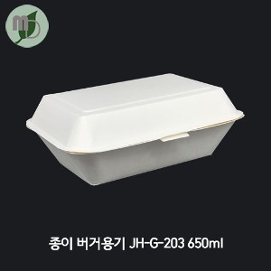 종이 버거용기 JH-G-203 650ml (백색) 1박스 1000개 버거박스, 종이박스,샌드위치 포장,햄버거박스,펄프용기,종이용기,사각용기,미니케이크포장