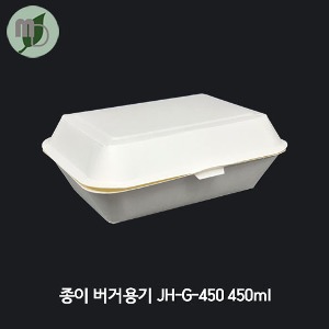 종이 버거용기 JH-G-450 450ml (백색) 1박스 1000개 버거박스, 종이박스,샌드위치 포장,햄버거박스,펄프용기,종이용기,사각용기,미니케이크포장