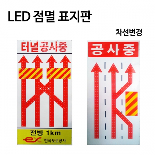 LED점멸표지판