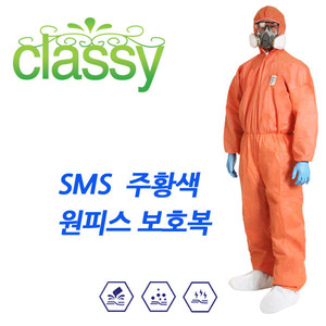 예인 SMS 주황색 원피스 보호복