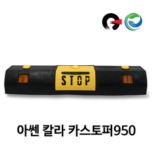 카스토퍼950