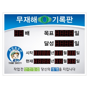 디지털무재해기록판 일수배수형