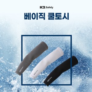 K2 베이직 쿨토시 자외선차단 여름토시