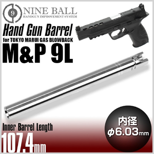 LAYLAX 마루이 M&amp;P 9L용 파워 정밀바렐 107.4mm (φ6.00mm)