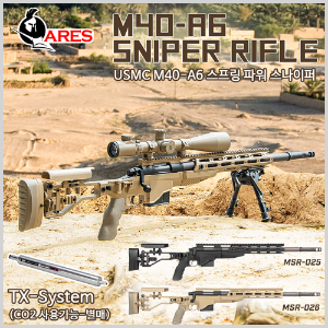 ARES M40-A6 에어코킹 스나이퍼건 (Co2 옵션 변환 가능)