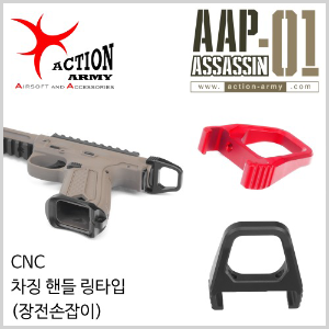 AAP-01 Charging Ring / CNC [CNC 차징 핸들 링타입 - 장전손잡이]