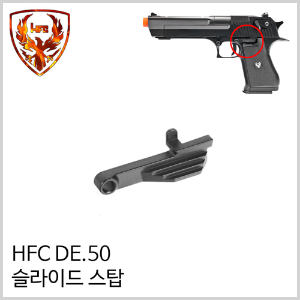 HFC DE.50 Slide Stop 슬라이드 스탑