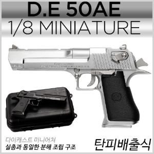 [1:8] DE50 데저트이글 미니어처 (검정/실버)