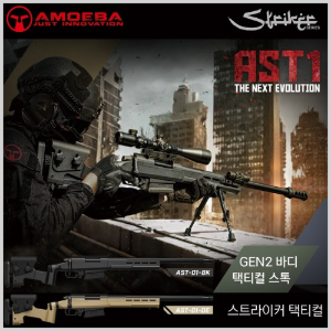 Amoeba Striker Tactical 1 / AST1