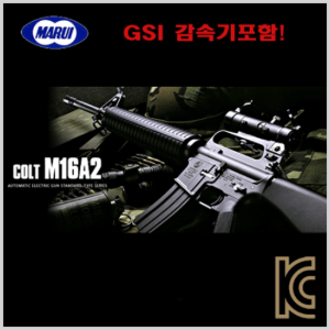 MARUI M16A2 전동건 (GSI 감속기 포함!)