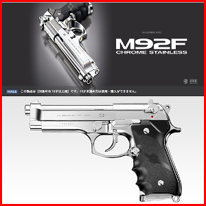 도쿄 마루이 M92F 크롬 스테인레스 실버 가스건