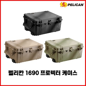 PELICAN 펠리칸 1690 프로텍터 케이스 핸드건 장비 수납 가능