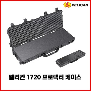 PELICAN 펠리칸 1720 프로텍터 케이스 라이플 두정 수납 가능 바퀴