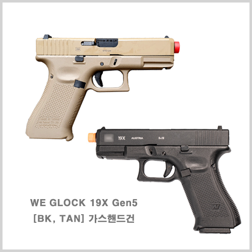 WE GLOCK 19X Gen5 [BK, TAN] 가스핸드건