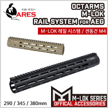 ARES Octarms M-LOK Rail System