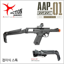 AAP-01 Folding Stock - 접이식 스톡