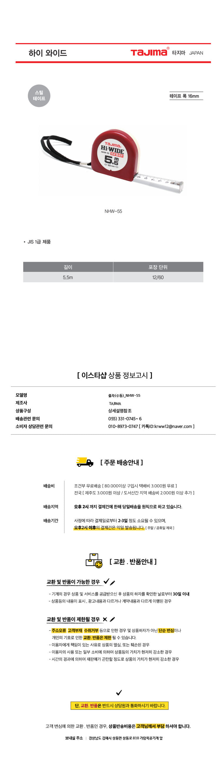 줄자(수동)_NHW-55.jpg