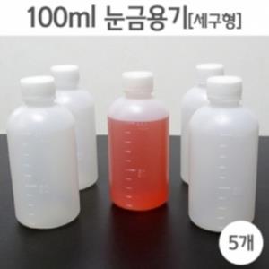 100ml 눈금용기(세구형) 5개