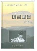 초보자를위한대금교본-한소리