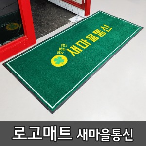 로고매트 광고매트