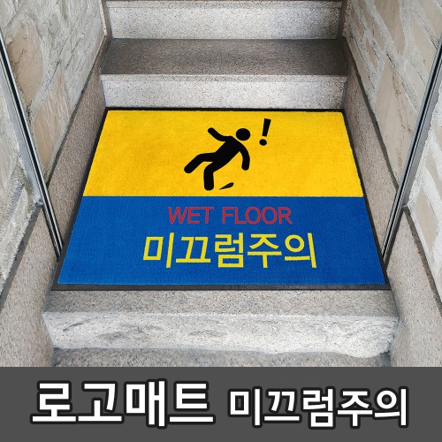 로고매트 광고매트