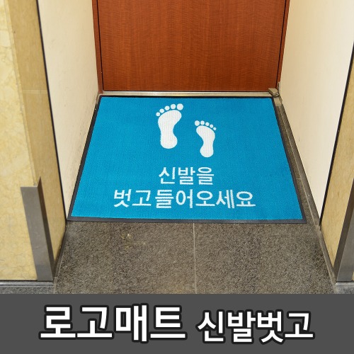 로고매트 광고매트