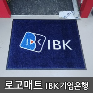 로고매트 광고매트 IBK 기업은행