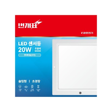 번개표 LED 사각센서등 20W (엣지타입)