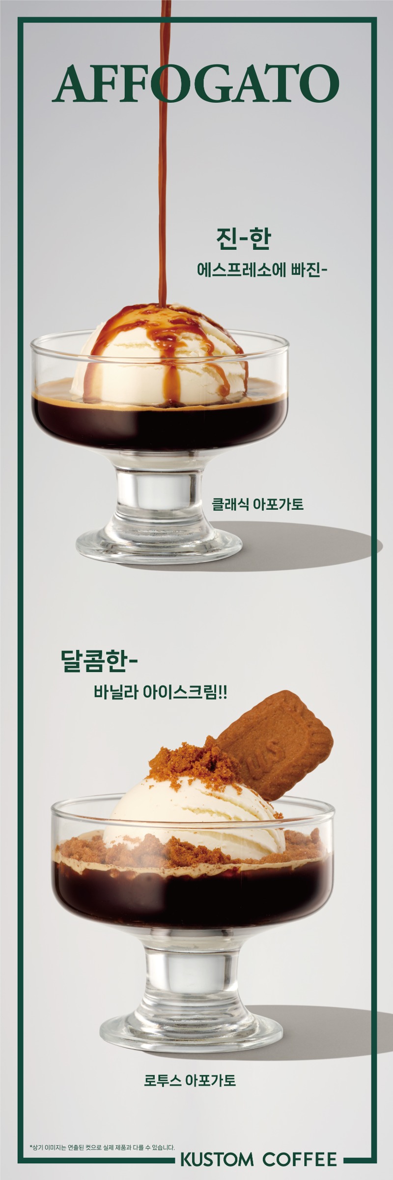 아포가토 / 로투스 아포가토