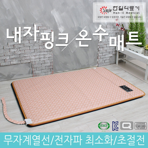 [한일의료기] 내자핑크 온수 매트/본사직영