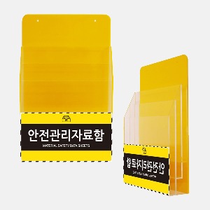 안전 관리 자료함 MSDS보관함 문서 보관함 서류함 JI-SP45