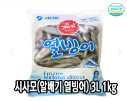 캐나다 알배기 열빙어 1kg