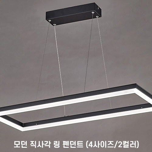 [LED35/45/55/80W] 모던 직사각 링 펜던트 (4size/2color)